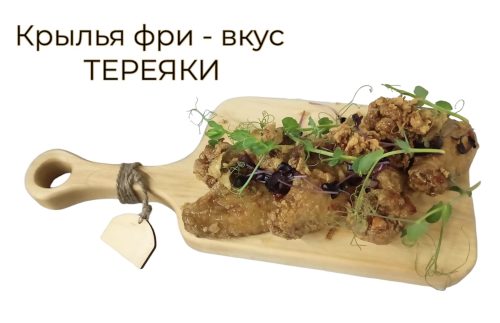 Крылья фри - ТЕРИЯКИ 4шт
