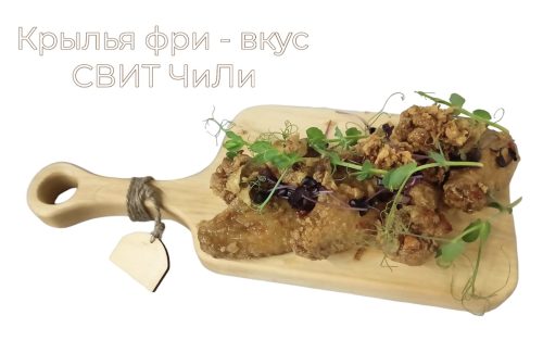 Крылья фри- Свит Чили 4шт.