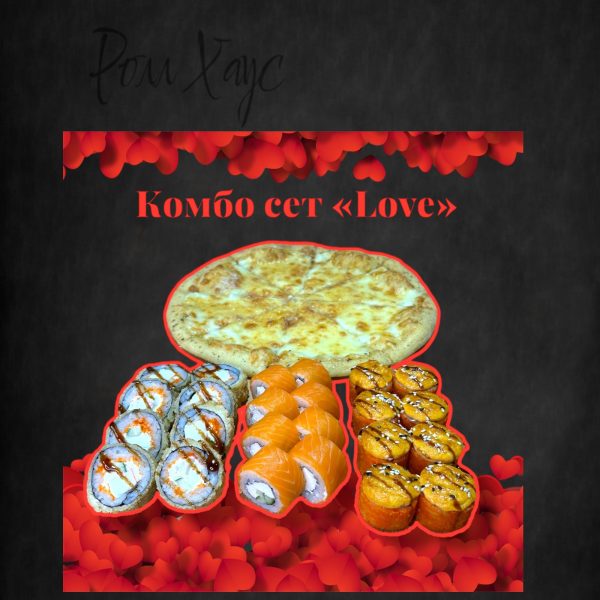 Комбо сет «LoVe»